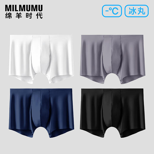 限时买一送一！到手2条！【给“丁丁”一个空调房】日本男士羊奶丝无缝无痕裸感降温平角内裤 商品图5