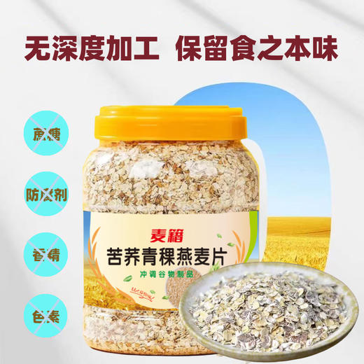 【免煮即食❗苦荞青稞燕麦片】冲泡即食，无添加蔗糖，口感软糯丝滑，营养代餐无添加蔗糖苦荞燕麦片早餐1000g罐装QQ 商品图4