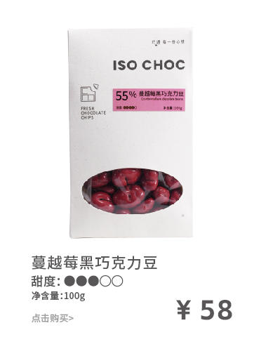 ISOCHOC/黑巧蔓越莓/巧克力豆 商品图0