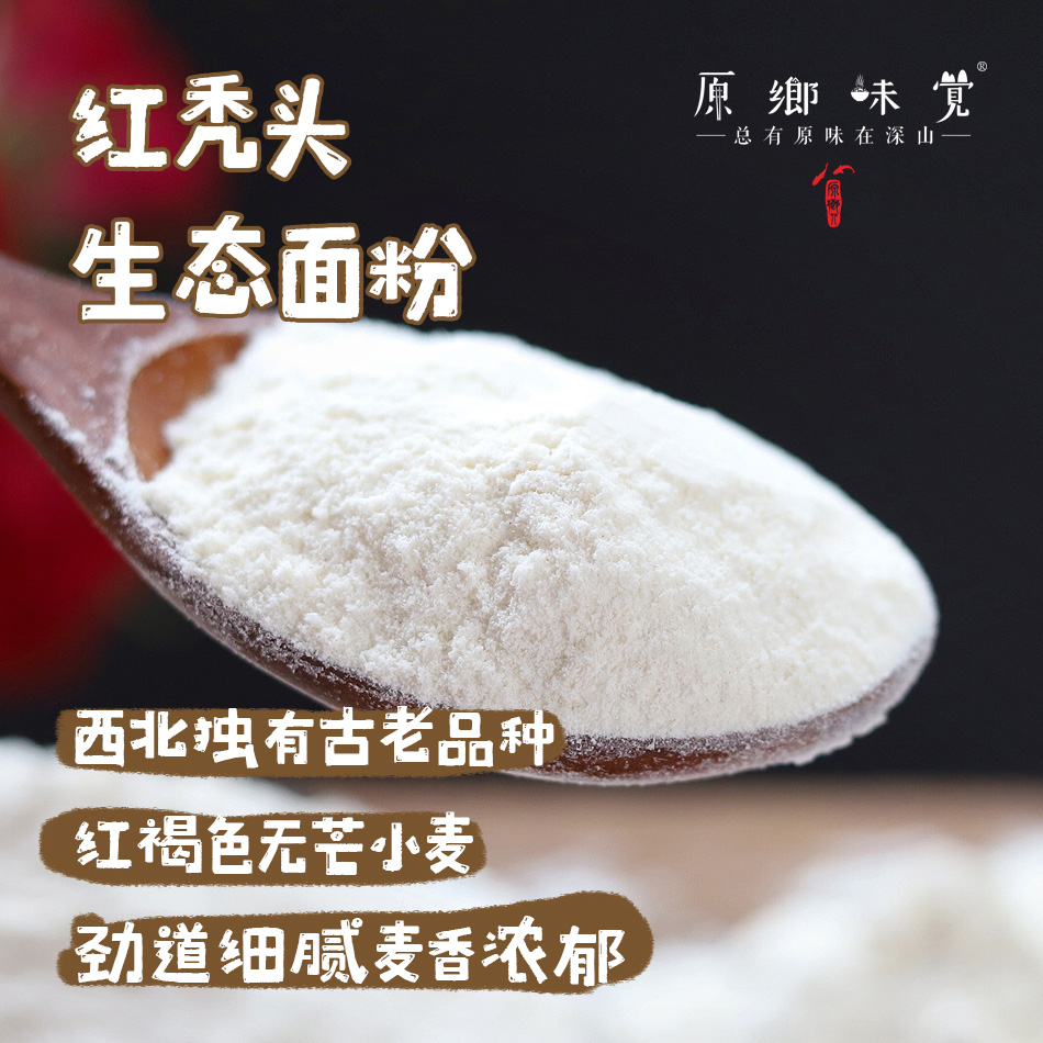 红秃头生态面粉（基地直发-韵达/邮政包邮）｜5斤/袋，来自甘肃武威，生产者：陈多昌【合作生产，公平贸易】