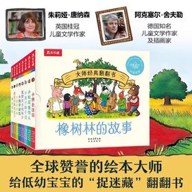 橡树林的故事(全8册)中英双语