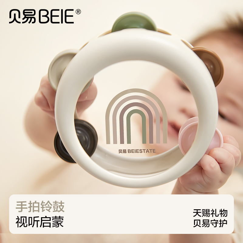 贝易手拍摇铃鼓婴儿玩具宝宝消耗体力小月龄幼儿早教益智3到6个月