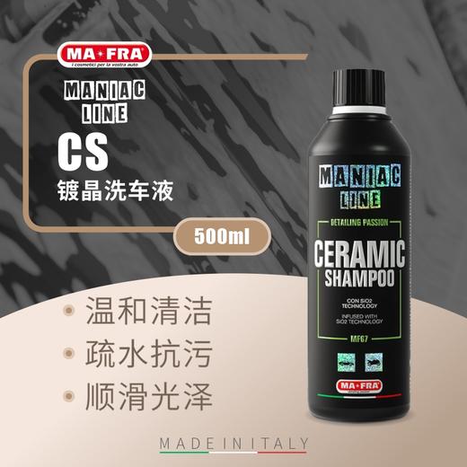 MANIAC LINE CS镀晶洗车液强力去污免水洗 商品图0