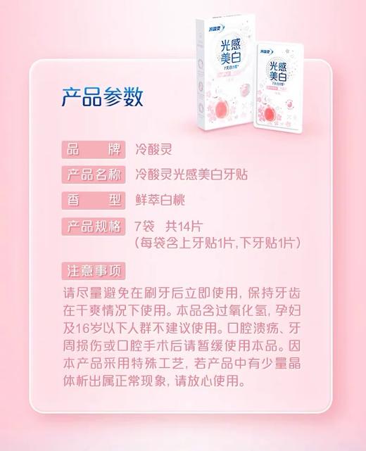 冷酸灵光感美白（14片） 商品图9