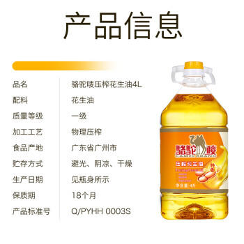 骆驼唛【保真花生油】一级物理压榨特香花生油4L 中国香港品牌 /粮油调味 /食用油 /花生油 商品图2