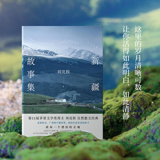 新疆故事集 商品图1