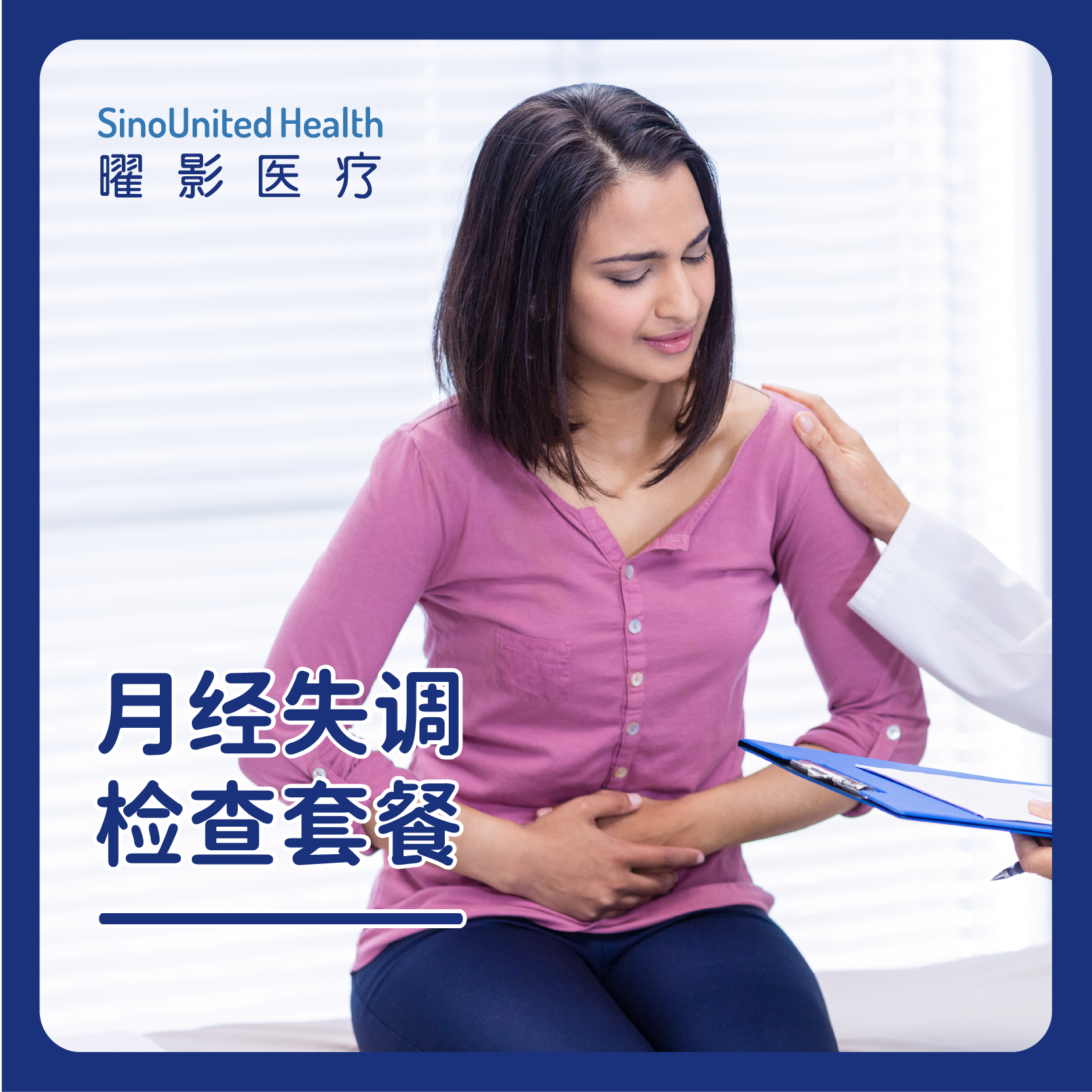 月经失调检查套餐 / 卵巢功能检测套餐