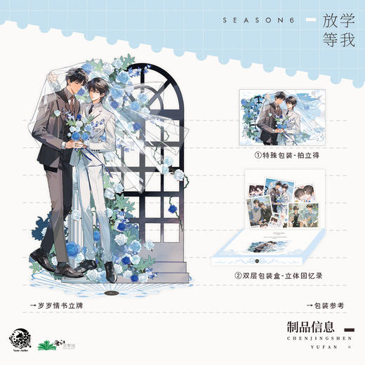 【现货】予梦文创 《放学等我》原著衍生周边第六期   商品图3