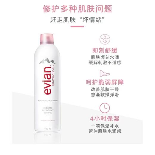 依云喷雾 商品图0