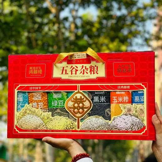 【心意礼五谷杂粮/黑金版八珍礼】这提五谷杂粮，补“先天”养“后天”，诚意满满，超值，全系列五谷杂粮，分别为:绿豆，黑米，黄豆，燕麦米，麦仁，高粱米，玉米糁，齐了！ 商品图2