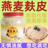 【饱腹不怕胖❗免煮燕麦麸皮】免煮即食燕麦麸皮，无蔗糖更健康，1000g超大罐装，减脂控卡必入，轻食代餐饱腹无蔗糖燕麦麸皮QQ 商品缩略图3