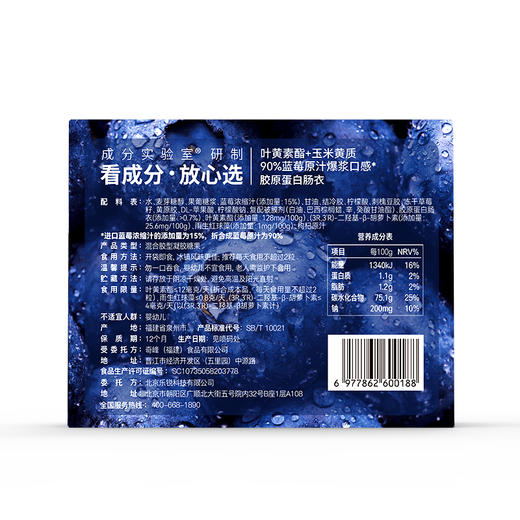 成分实验室-蓝莓叶黄素酯凝胶糖果28粒*盒 商品图6