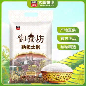 太粮 御泰坊纳象大米10斤 籼米长粒5kg 当季新米 /粮油调味 /米 /油粘米 商品图6