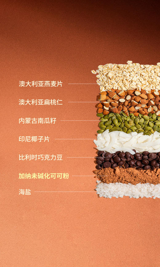 海盐可可烘焙燕麦 商品图3