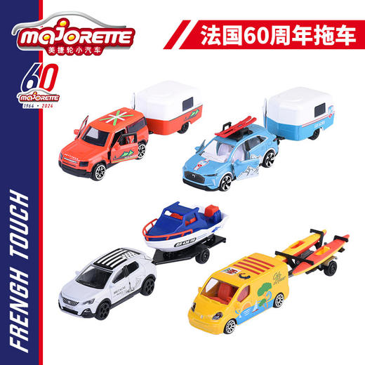Majorette 美捷轮-法国60周年拖车盲盒（款式随机，介意慎拍） 商品图0