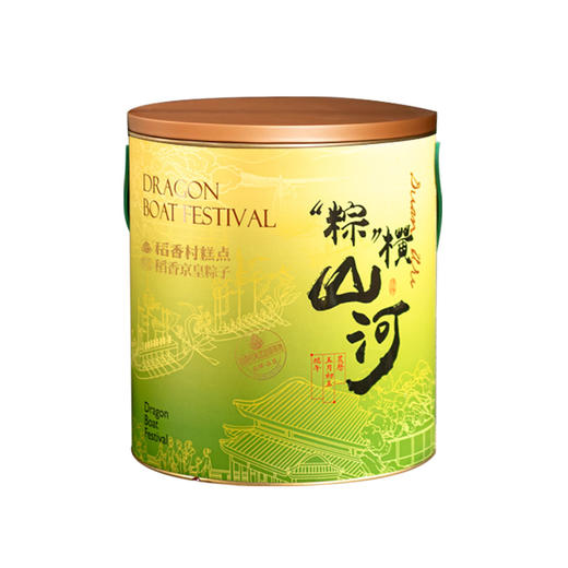 【稻香村-粽横山河1.1千克】高端圆桶款端午粽子礼盒 送礼肉粽豆沙粽 商品图0