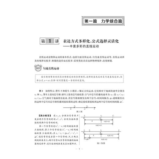 高考物理压轴题36讲——解题方法与模型精讲精练/傅老师讲物理/新高考蓝宝书/傅雪平主编/吴亚梅/刘光辉/张岳君副主编/浙江大学出版社 商品图1