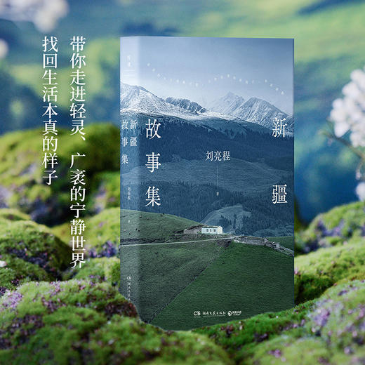 新疆故事集 商品图2