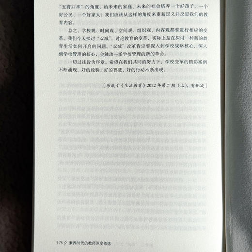 素养时代的教师深度修炼 大夏书系 教师专业发展 汪瑞林 商品图14