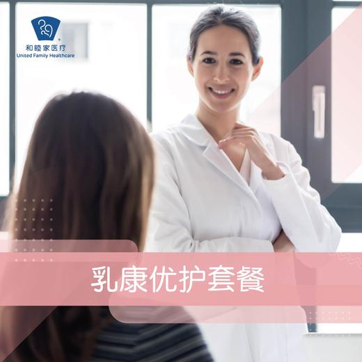 乳康优护套餐 商品图0
