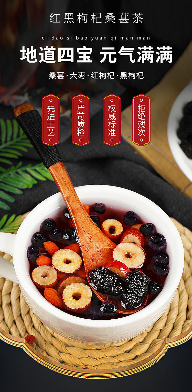1012拼多多-红黑枸杞桑葚茶-详情_06.jpg