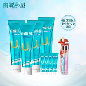 【买4支正装送4支小样2支牙刷】幽螺莎星牙膏75g*4支25g*4支