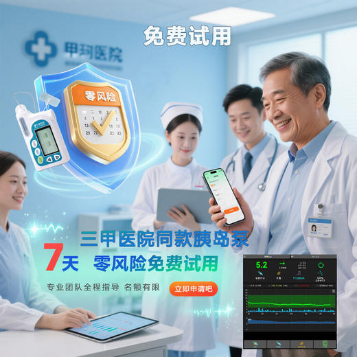 福尼亚互联网胰岛素泵-带蓝牙可手机遥控-互联互通 控糖到家 商品图1