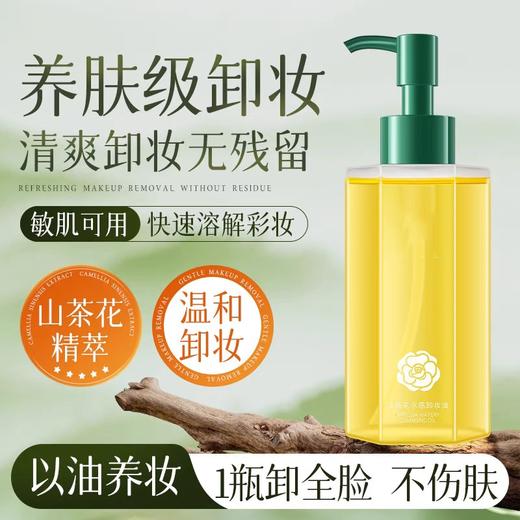 唯多净山茶水感卸妆油20ml 商品图3
