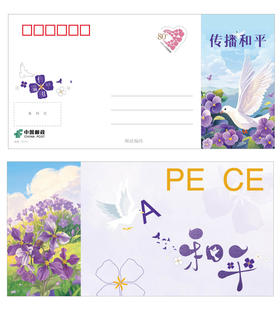 《传播和平》封片套装(一套两枚)