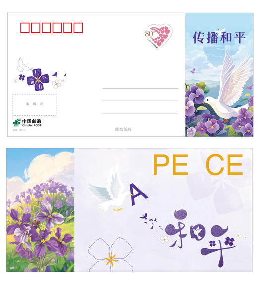 《传播和平》封片套装(一套两枚) 商品图0