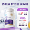 津妍时光蓝莓叶黄素 β胡萝卜素 软胶囊 护眼缓解视疲劳 0.5g*60粒/瓶 商品缩略图0