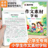 墨点小学生作文素材字帖练字专用语文一二三四五六年级上册下册正楷书同步描红满分作文每日一练修辞手法轻松学扩句优美句段篇积累 商品缩略图1