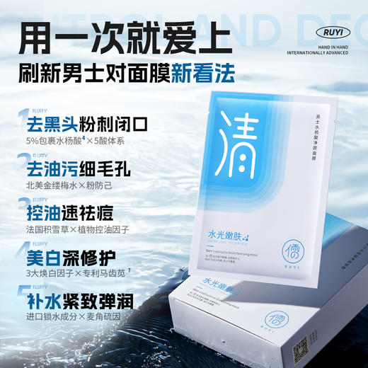 儒意男士水杨酸净颜面膜10片/盒  水杨酸控油祛痘面膜 淡化痘印收缩毛孔补水美白男士专用 |儒意官方商城 商品图4