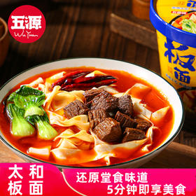 【五源太和板面6盒装】太和风味 卤香浓郁 五香/香辣双味可选 地道安徽味
