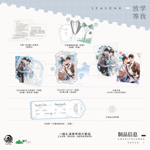 【现货】予梦文创 《放学等我》原著衍生周边第六期   商品图2