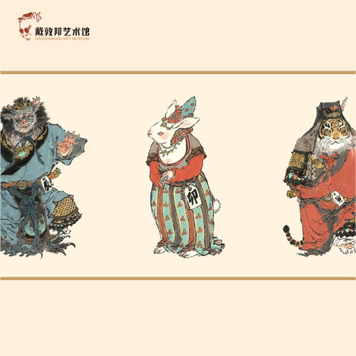 《十二元辰图》卷轴 戴敦邦艺术馆 商品图3