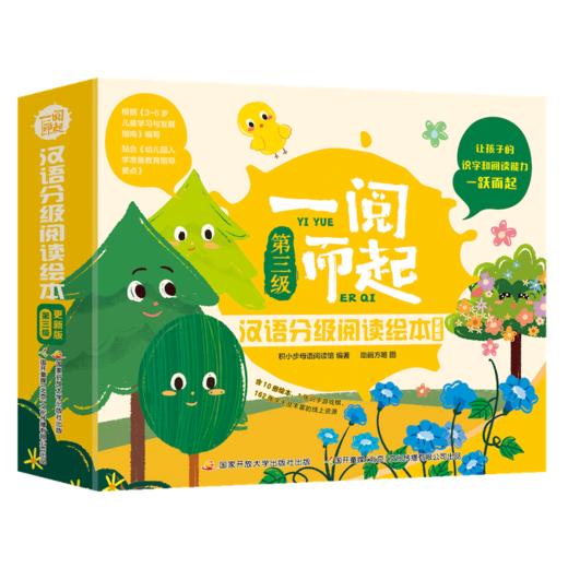 现货 一阅而起汉语分级阅读1-7级新版 商品图3