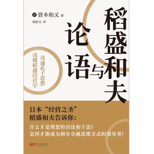 稻盛和夫与论语 商品图5