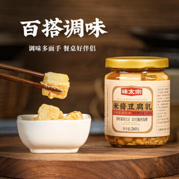 味太宗米酱豆腐乳260g白方腐乳0防腐剂即食下饭菜 热门商品 /粮油调味 /调味品 /腐乳 商品图1