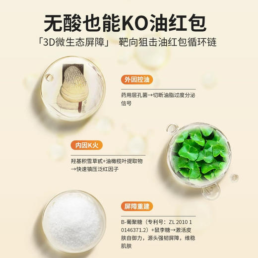 艾侬蔚蓝控油安肤调理精华(15mlx2) 商品图4