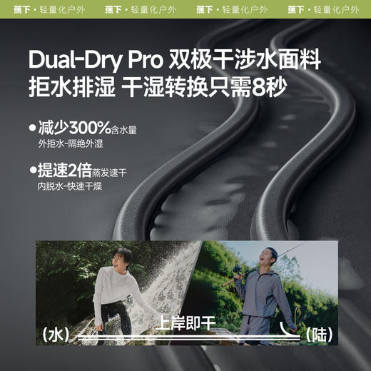 蕉下男士户外涉水服WR086 商品图1