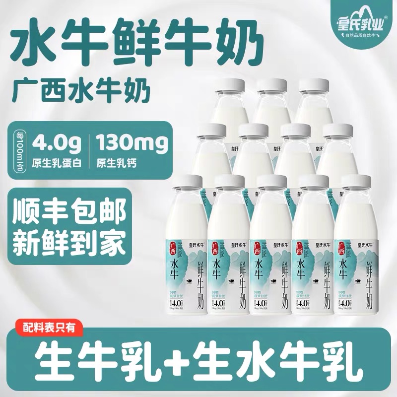 【顺丰包邮】皇氏乳业水牛4.0鲜牛奶260mL*12瓶