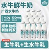 【顺丰包邮】皇氏乳业水牛4.0鲜牛奶260mL*12瓶 商品缩略图0
