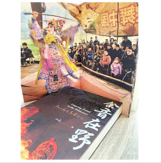 【签名版】《余音在野：乡村川剧团影像记忆》刘莉著 商品图1