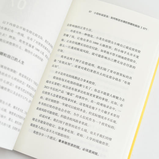 不止金钱：提高决策胜率的投资指南 新手理性投资方法论科学理财规避投资风险新手小白理财入门书籍 商品图4