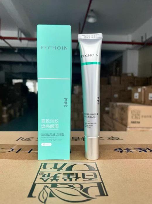 百雀羚肌初赋能抚纹眼霜20g#新款
零售价278元  日期2028年 商品图9