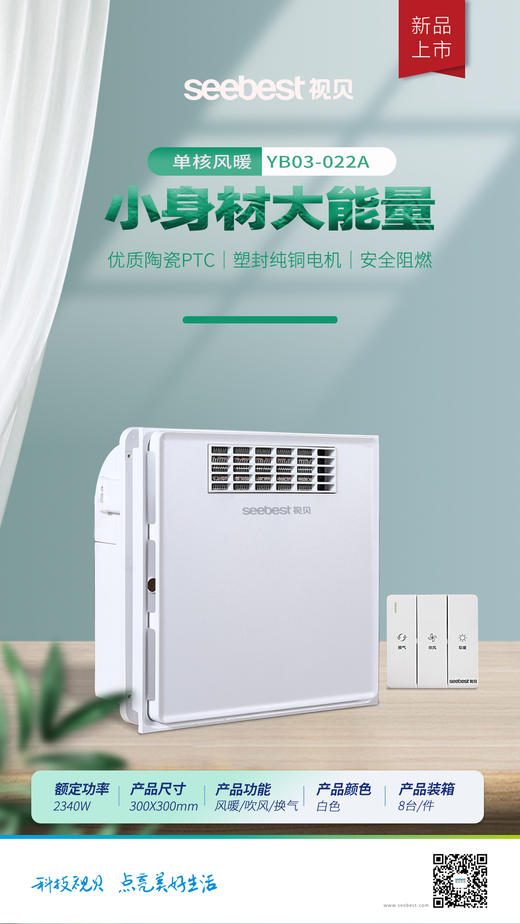 YB03-022A 单核风暖 商品图0