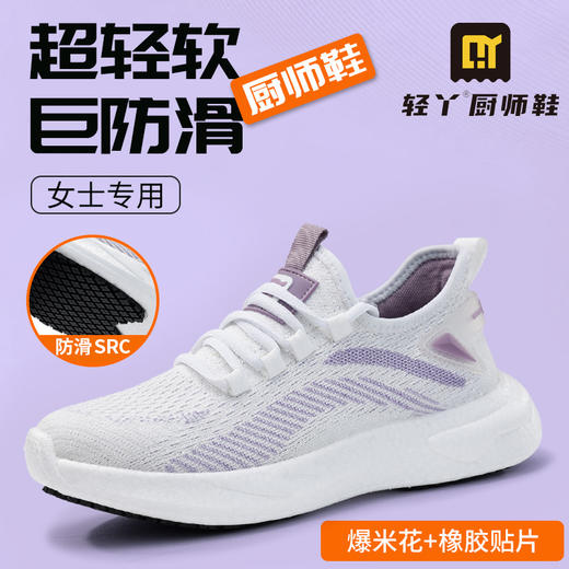 轻丫专业防滑鞋SRC标准透气四季款无包头无中底轻便厨师 商品图0