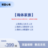 【春日焕新】嗨体家族【全网买贵退差，七天无理由退换，假一罚三】 商品缩略图0