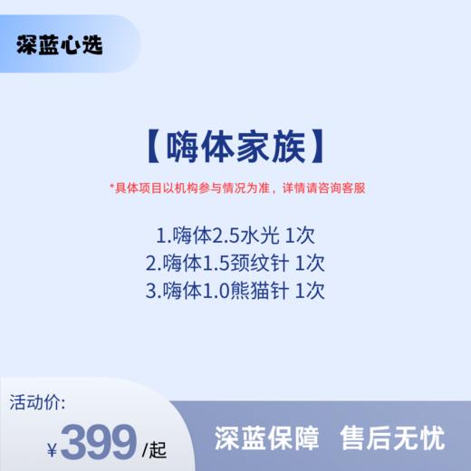 【春日焕新】嗨体家族【全网买贵退差，七天无理由退换，假一罚三】 商品图0